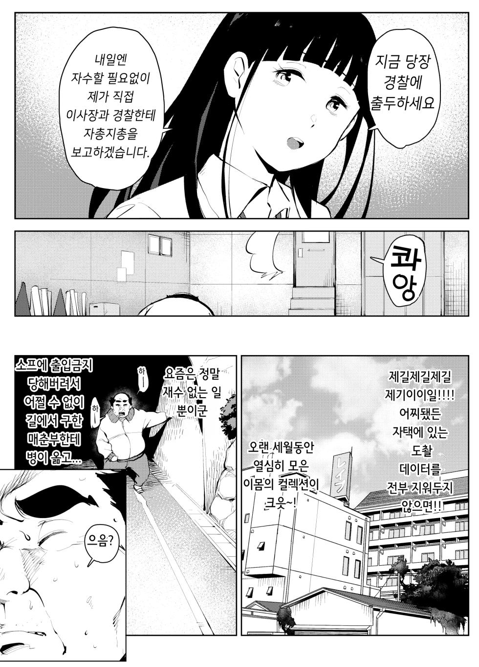 [Mokkorihan] Owakon Gakuen Tousatsu Kyoushi VS Joshikousei no Maki! | 오와콘 학원 도촬교사 VS 여고생 편! [Korean] [Saiminac] - Page 10