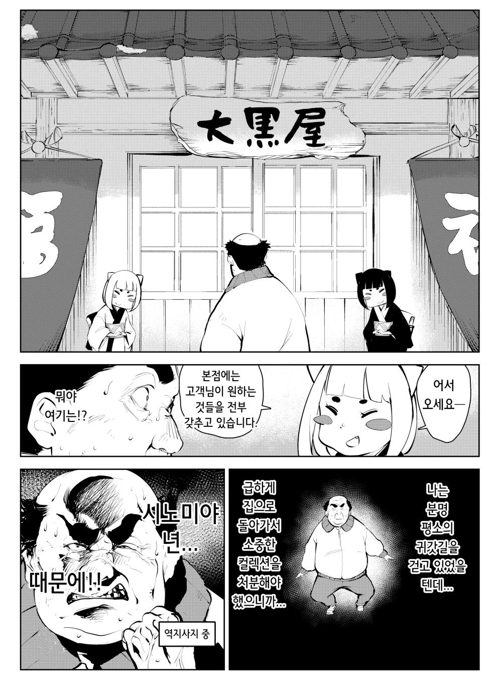 [Mokkorihan] Owakon Gakuen Tousatsu Kyoushi VS Joshikousei no Maki! | 오와콘 학원 도촬교사 VS 여고생 편! [Korean] [Saiminac] - Page 11