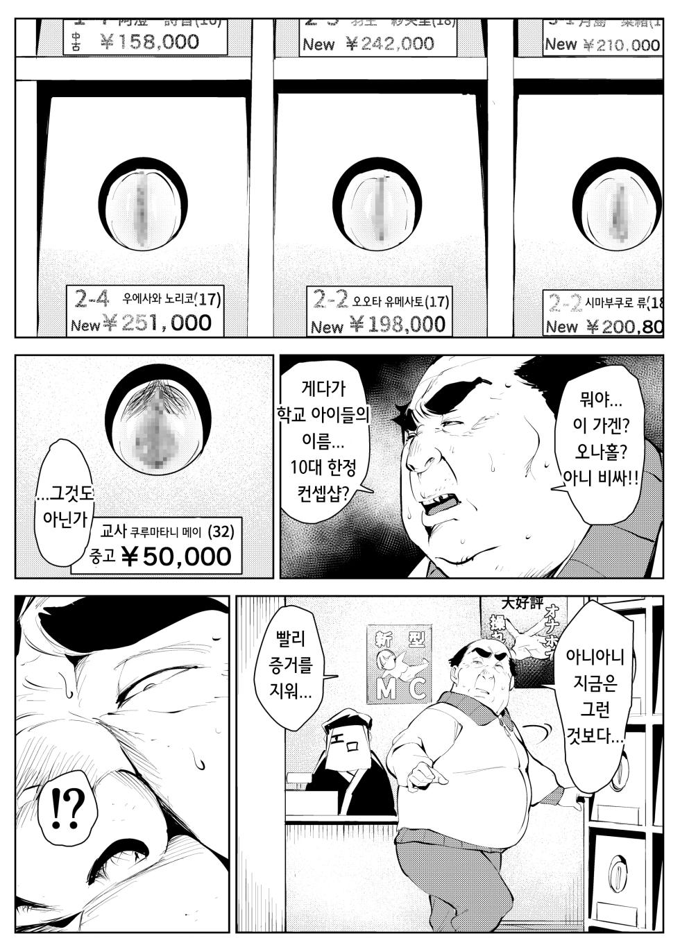 [Mokkorihan] Owakon Gakuen Tousatsu Kyoushi VS Joshikousei no Maki! | 오와콘 학원 도촬교사 VS 여고생 편! [Korean] [Saiminac] - Page 12