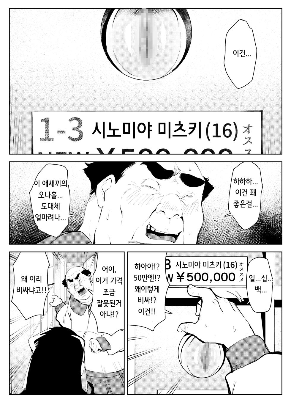 [Mokkorihan] Owakon Gakuen Tousatsu Kyoushi VS Joshikousei no Maki! | 오와콘 학원 도촬교사 VS 여고생 편! [Korean] [Saiminac] - Page 13