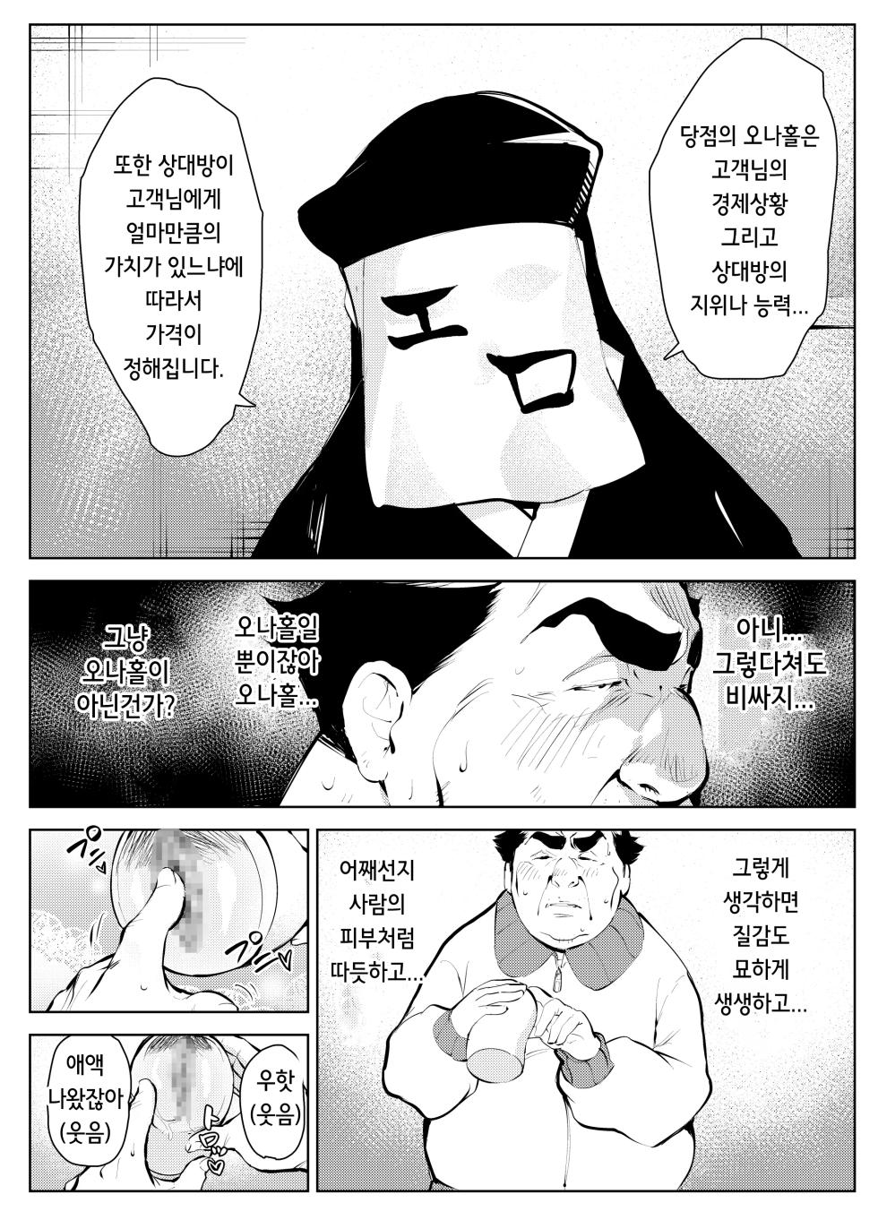 [Mokkorihan] Owakon Gakuen Tousatsu Kyoushi VS Joshikousei no Maki! | 오와콘 학원 도촬교사 VS 여고생 편! [Korean] [Saiminac] - Page 14