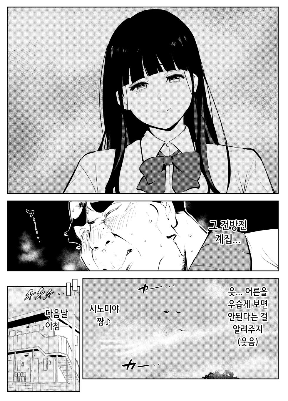 [Mokkorihan] Owakon Gakuen Tousatsu Kyoushi VS Joshikousei no Maki! | 오와콘 학원 도촬교사 VS 여고생 편! [Korean] [Saiminac] - Page 15