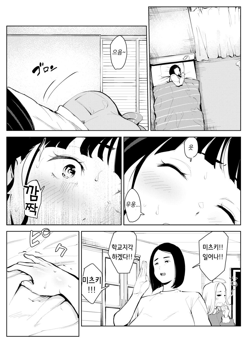 [Mokkorihan] Owakon Gakuen Tousatsu Kyoushi VS Joshikousei no Maki! | 오와콘 학원 도촬교사 VS 여고생 편! [Korean] [Saiminac] - Page 17