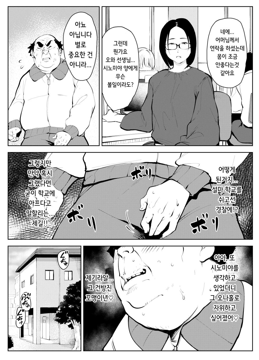 [Mokkorihan] Owakon Gakuen Tousatsu Kyoushi VS Joshikousei no Maki! | 오와콘 학원 도촬교사 VS 여고생 편! [Korean] [Saiminac] - Page 19