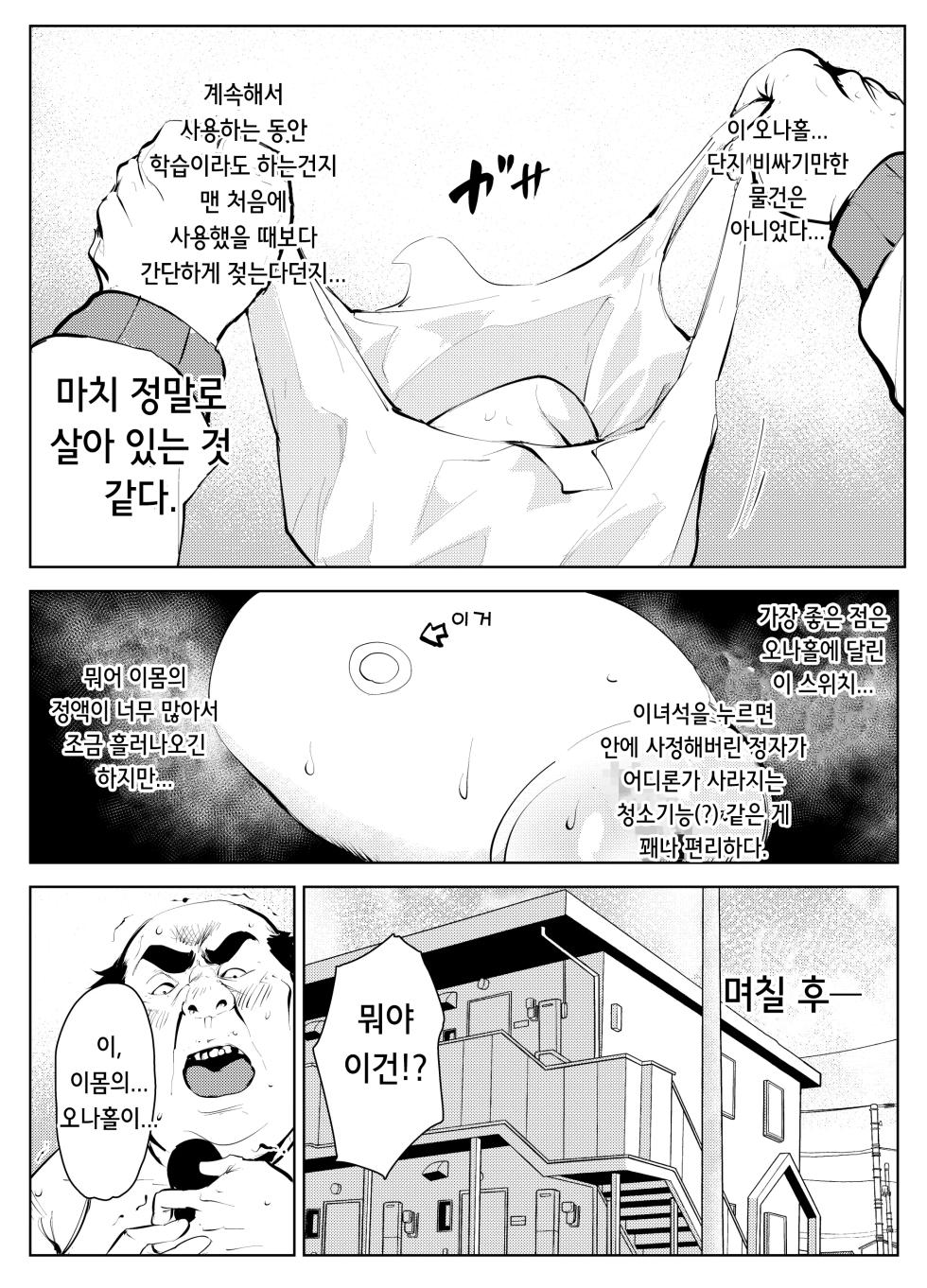 [Mokkorihan] Owakon Gakuen Tousatsu Kyoushi VS Joshikousei no Maki! | 오와콘 학원 도촬교사 VS 여고생 편! [Korean] [Saiminac] - Page 21