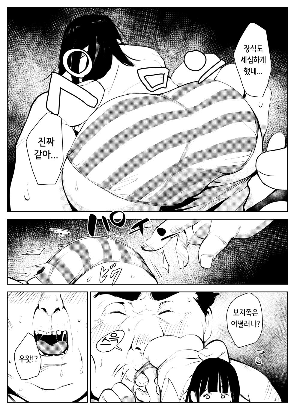 [Mokkorihan] Owakon Gakuen Tousatsu Kyoushi VS Joshikousei no Maki! | 오와콘 학원 도촬교사 VS 여고생 편! [Korean] [Saiminac] - Page 23