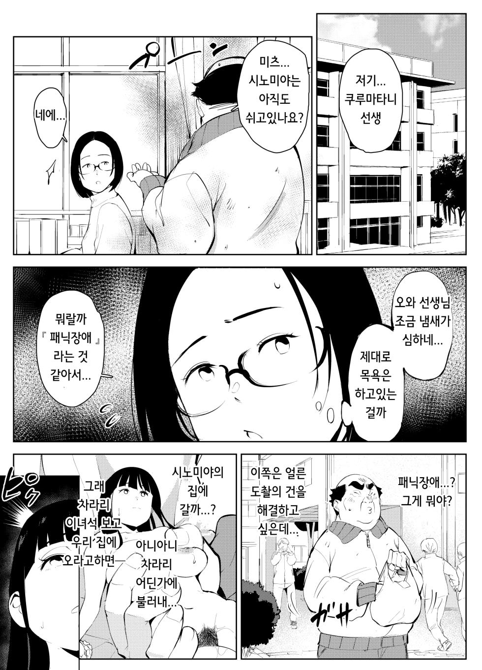 [Mokkorihan] Owakon Gakuen Tousatsu Kyoushi VS Joshikousei no Maki! | 오와콘 학원 도촬교사 VS 여고생 편! [Korean] [Saiminac] - Page 28