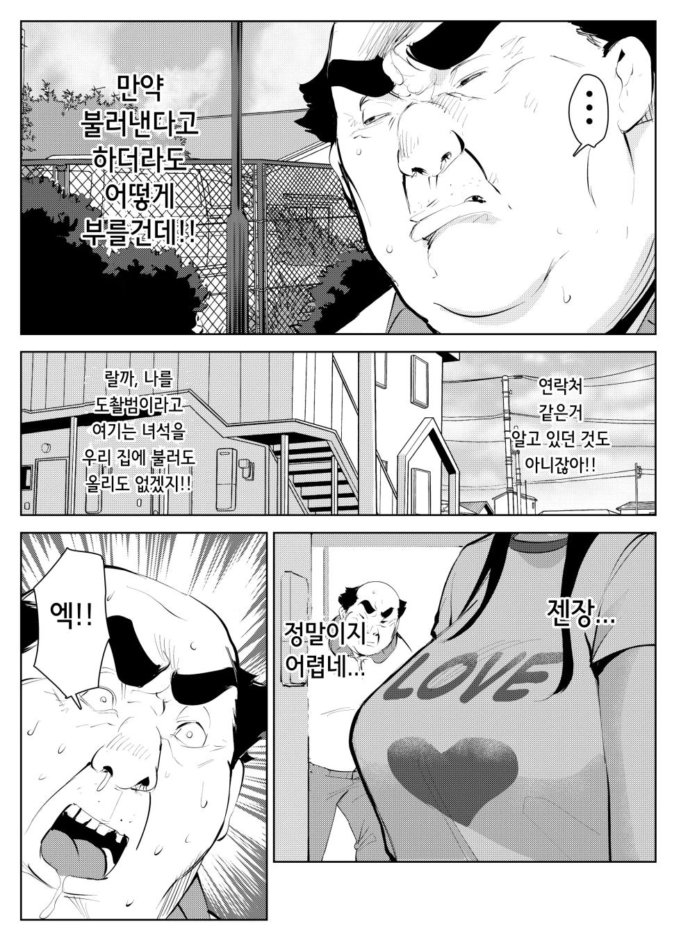 [Mokkorihan] Owakon Gakuen Tousatsu Kyoushi VS Joshikousei no Maki! | 오와콘 학원 도촬교사 VS 여고생 편! [Korean] [Saiminac] - Page 29