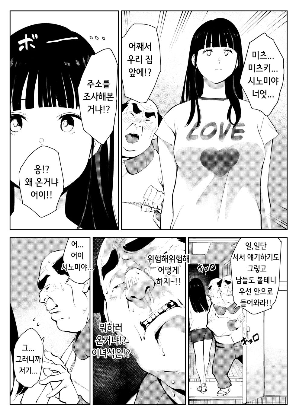 [Mokkorihan] Owakon Gakuen Tousatsu Kyoushi VS Joshikousei no Maki! | 오와콘 학원 도촬교사 VS 여고생 편! [Korean] [Saiminac] - Page 30