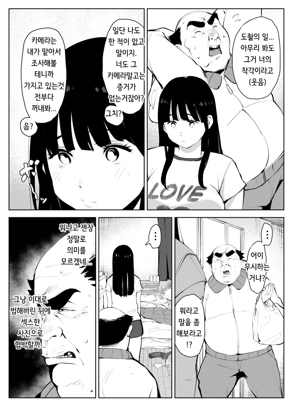 [Mokkorihan] Owakon Gakuen Tousatsu Kyoushi VS Joshikousei no Maki! | 오와콘 학원 도촬교사 VS 여고생 편! [Korean] [Saiminac] - Page 31