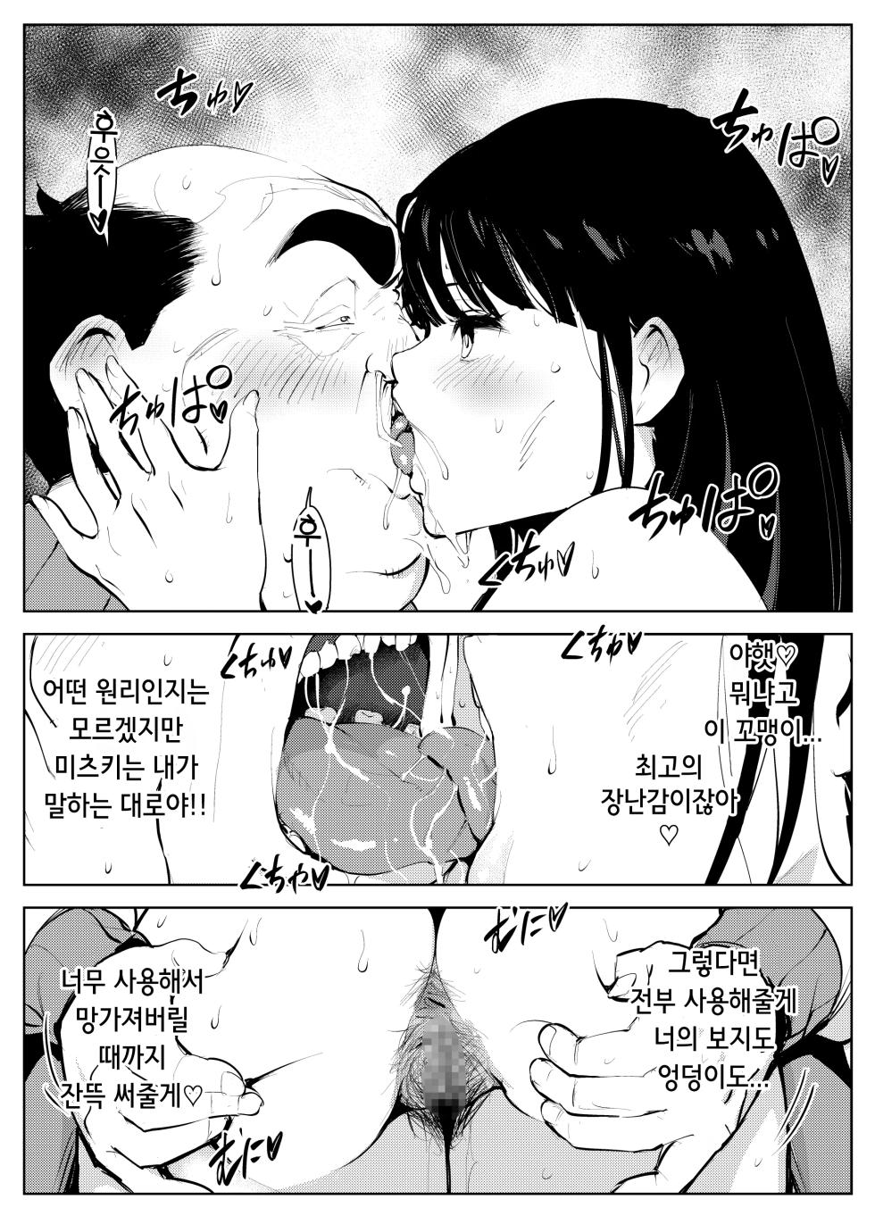 [Mokkorihan] Owakon Gakuen Tousatsu Kyoushi VS Joshikousei no Maki! | 오와콘 학원 도촬교사 VS 여고생 편! [Korean] [Saiminac] - Page 34