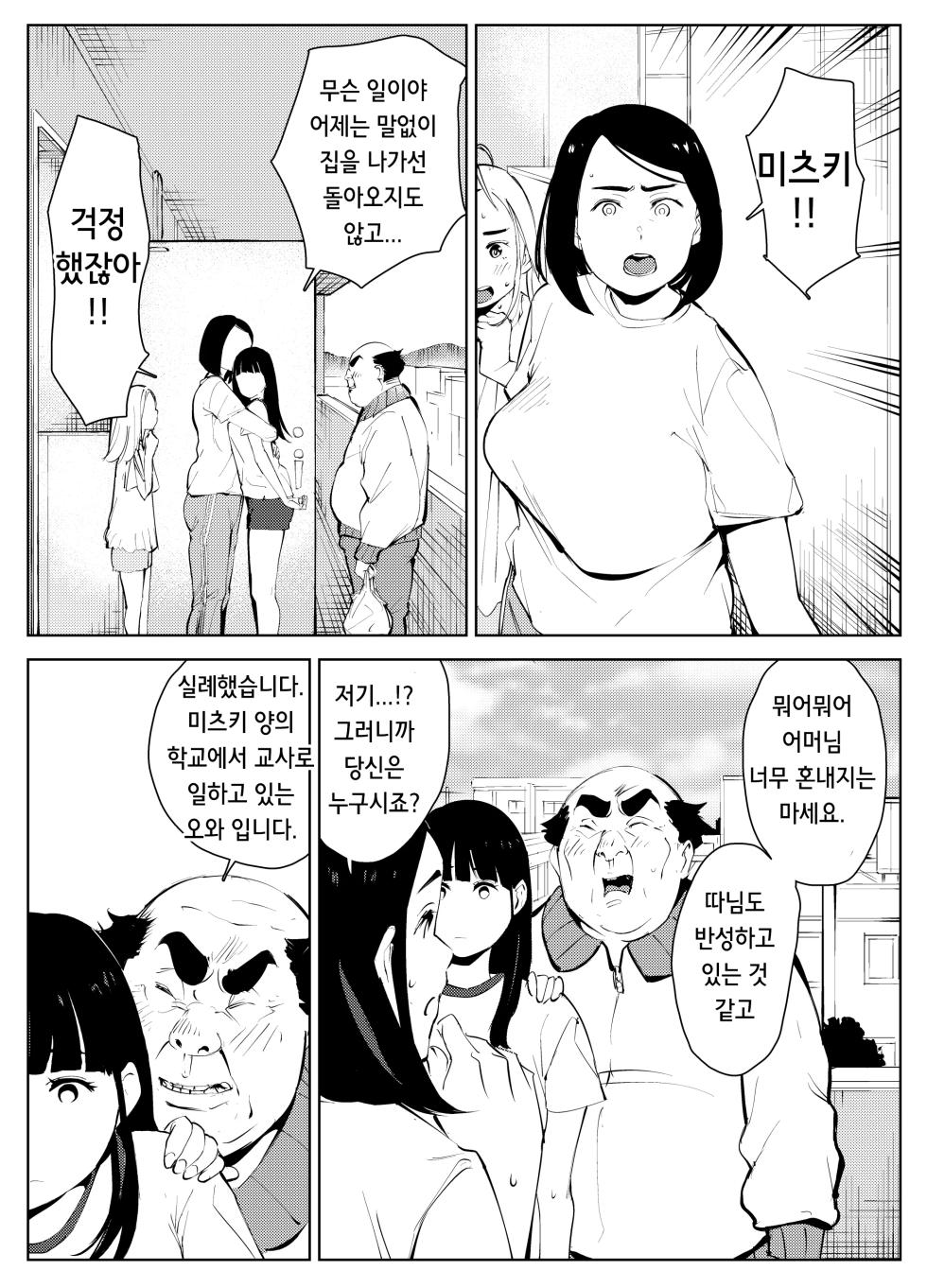 [Mokkorihan] Owakon Gakuen Tousatsu Kyoushi VS Joshikousei no Maki! | 오와콘 학원 도촬교사 VS 여고생 편! [Korean] [Saiminac] - Page 38