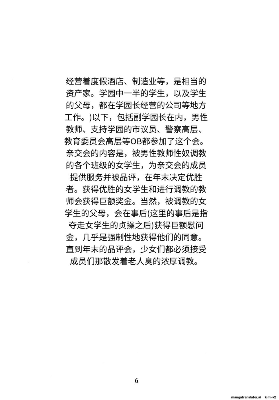 [Momonga Club (Hayashibara Hikari)] Mukudori [Chinese] [Digital] - Page 8