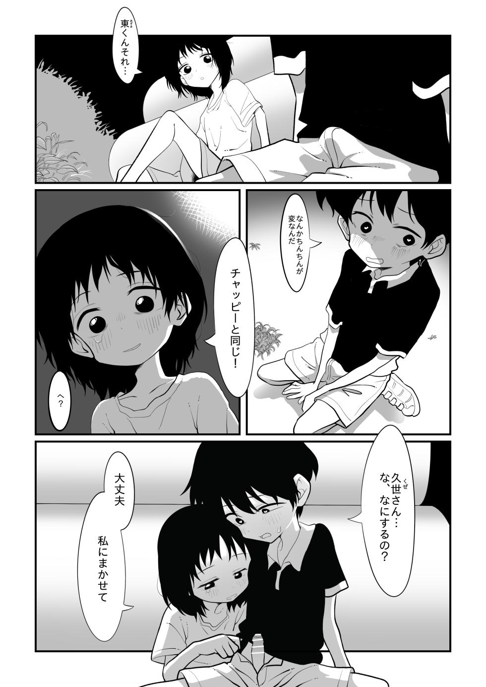 [PES] Kuze-san to Azuma-kun (Takopii no Genzai) - Page 1