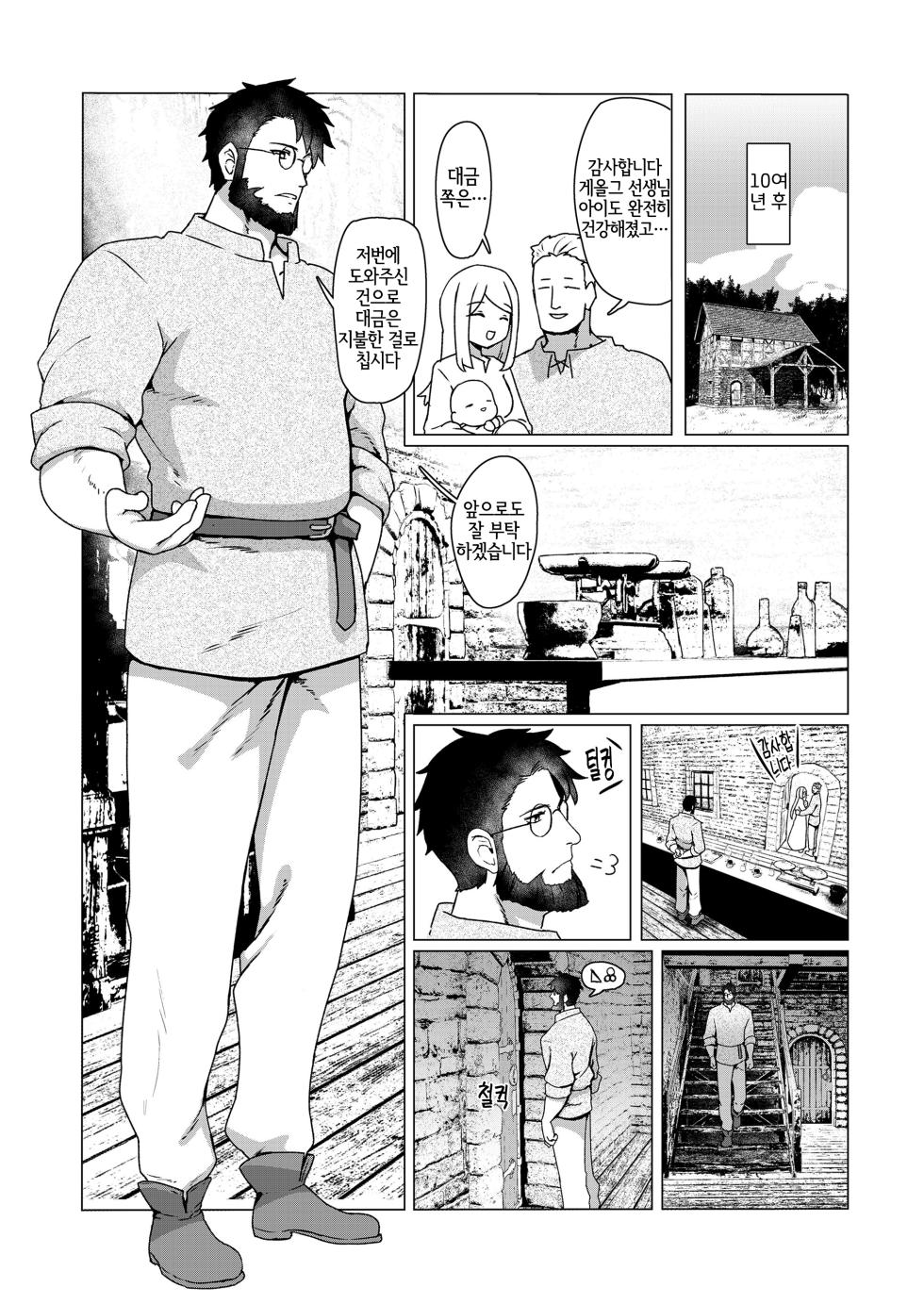 [Sumiyao] Kyuuketsu Ningyo wa Kanjinai (Towako 19) [Korean] [LWND] - Page 11