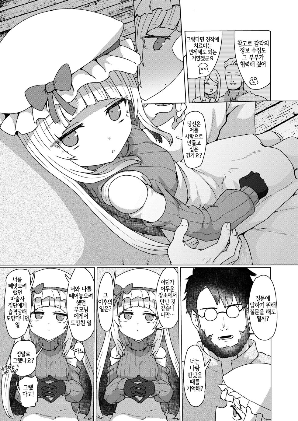 [Sumiyao] Kyuuketsu Ningyo wa Kanjinai (Towako 19) [Korean] [LWND] - Page 19