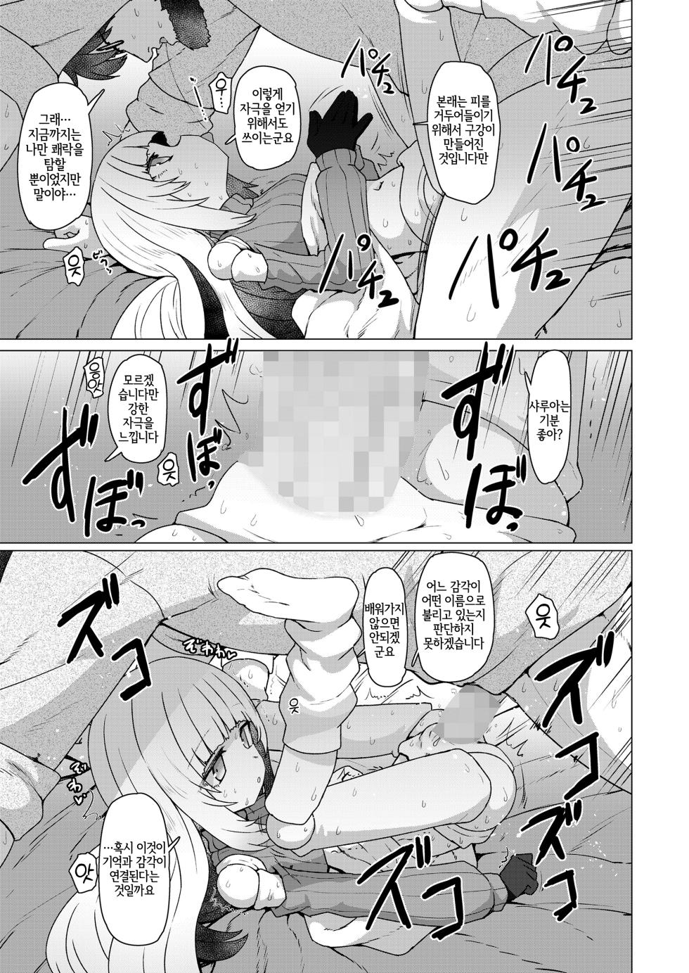 [Sumiyao] Kyuuketsu Ningyo wa Kanjinai (Towako 19) [Korean] [LWND] - Page 23