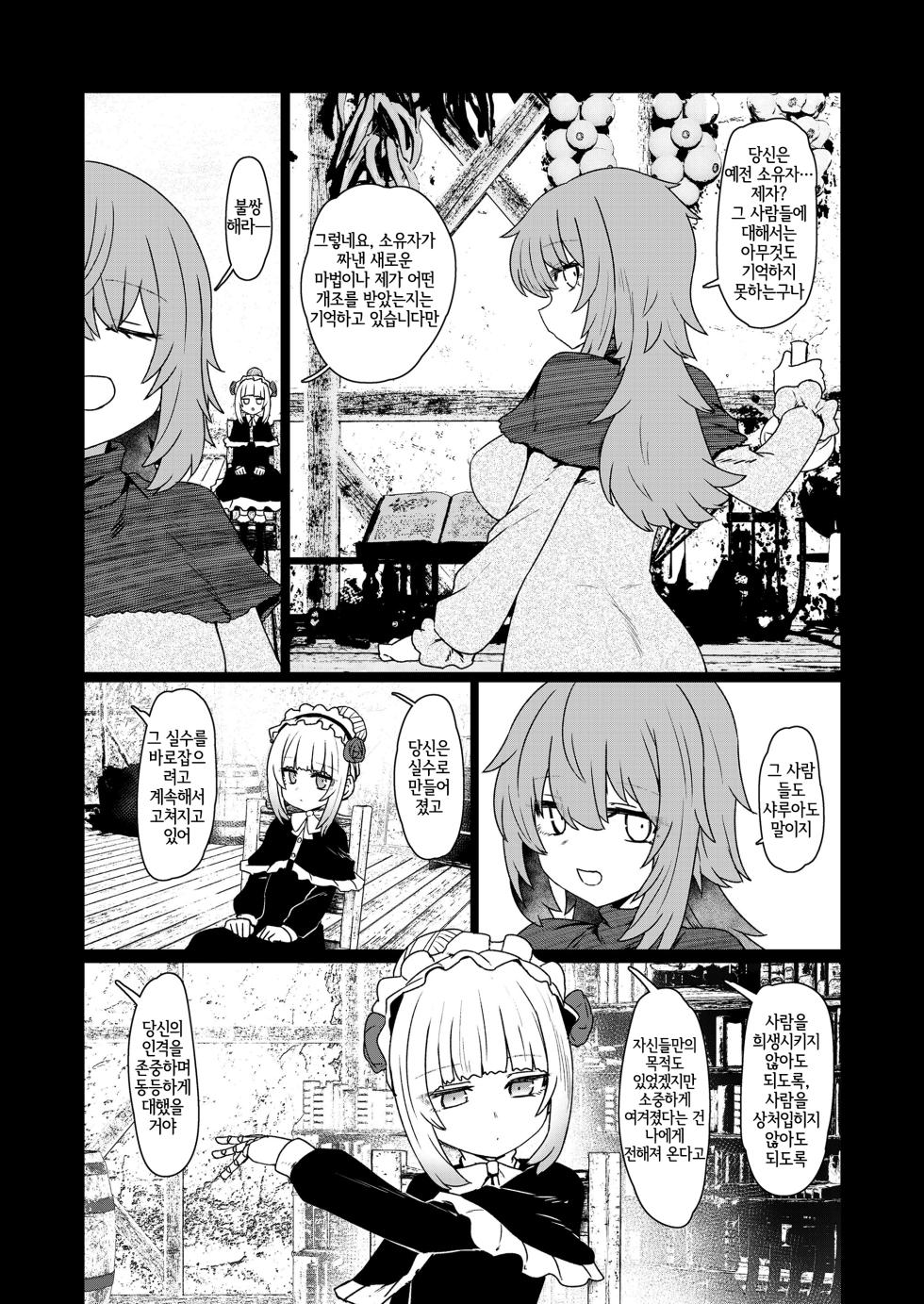 [Sumiyao] Kyuuketsu Ningyo wa Kanjinai (Towako 19) [Korean] [LWND] - Page 28