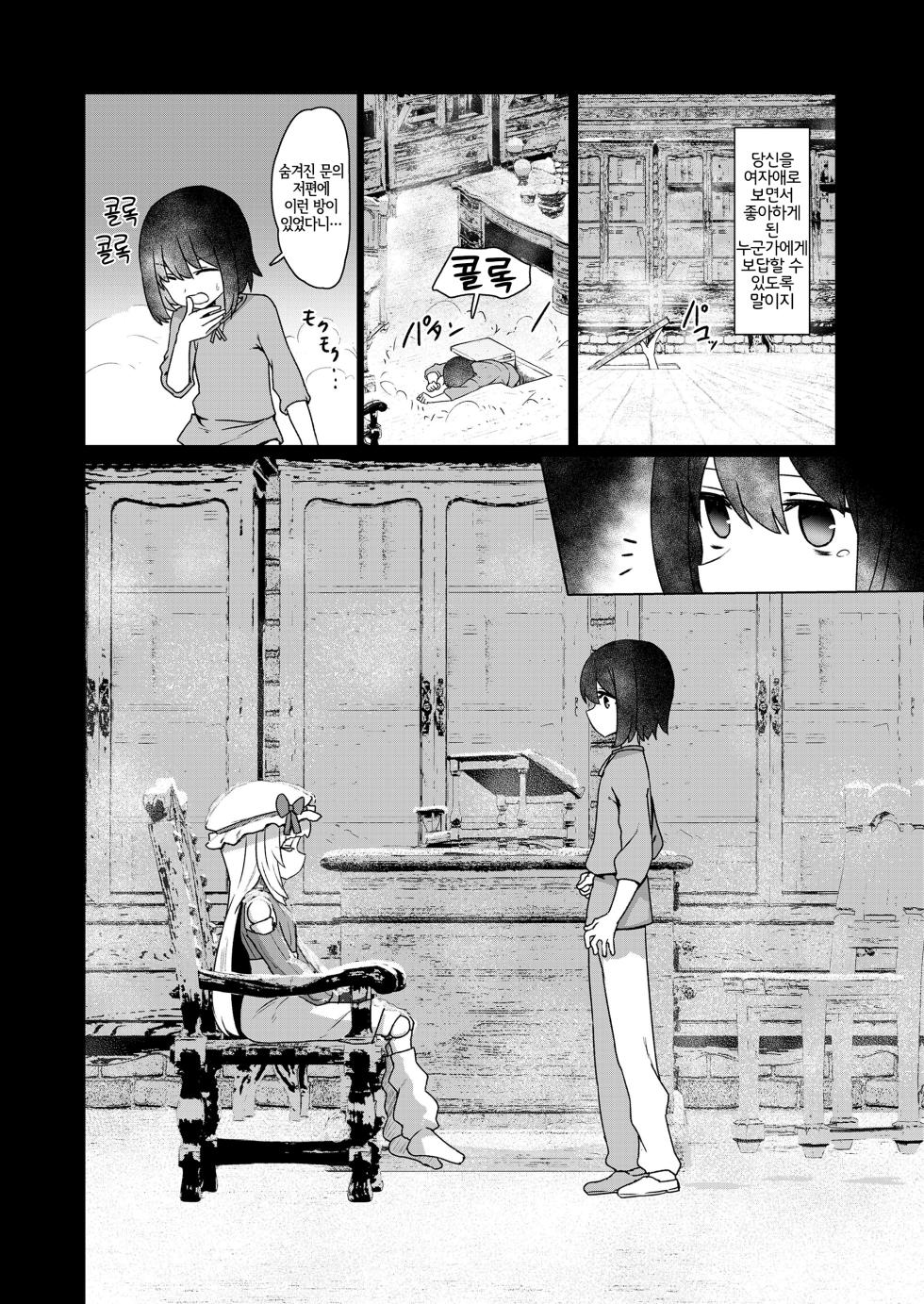 [Sumiyao] Kyuuketsu Ningyo wa Kanjinai (Towako 19) [Korean] [LWND] - Page 30