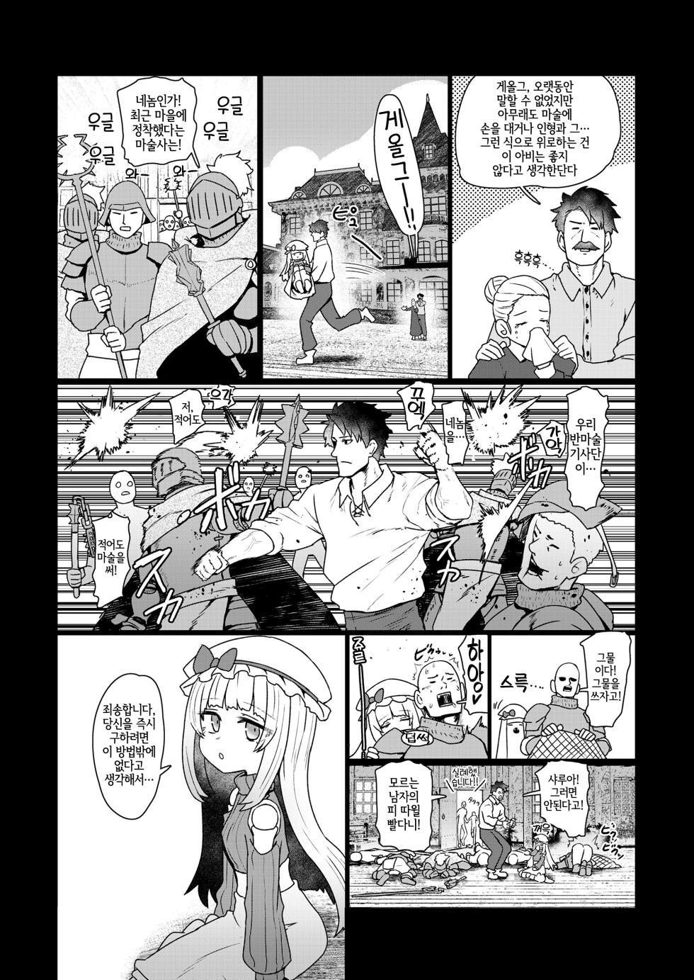 [Sumiyao] Kyuuketsu Ningyo wa Kanjinai (Towako 19) [Korean] [LWND] - Page 31