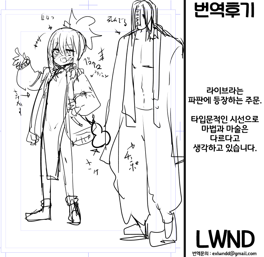 [Sumiyao] Kyuuketsu Ningyo wa Kanjinai (Towako 19) [Korean] [LWND] - Page 34