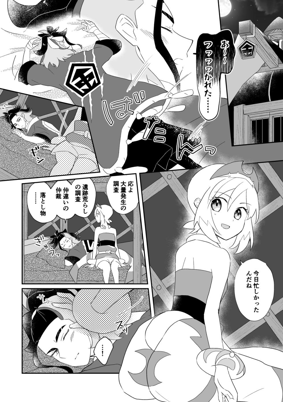 [Kazoe Uta (Futane)] Shinju no Gohoushi (Pokémon Legends: Arceus) - Page 3