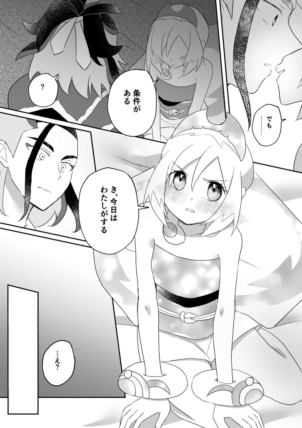 [Kazoe Uta (Futane)] Shinju no Gohoushi (Pokémon Legends: Arceus) - Page 7