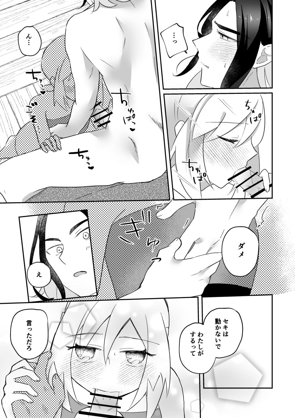 [Kazoe Uta (Futane)] Shinju no Gohoushi (Pokémon Legends: Arceus) - Page 9