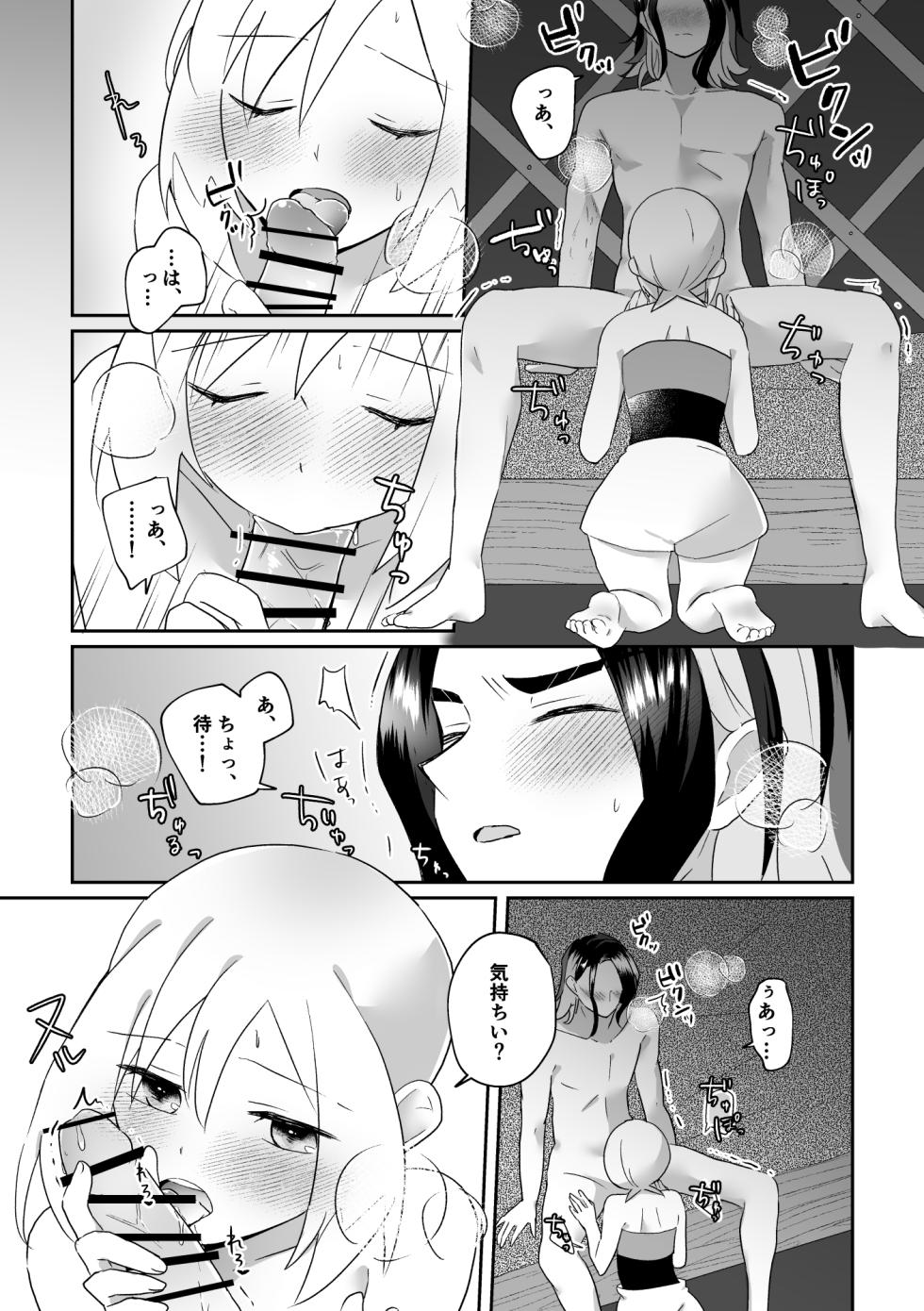 [Kazoe Uta (Futane)] Shinju no Gohoushi (Pokémon Legends: Arceus) - Page 10