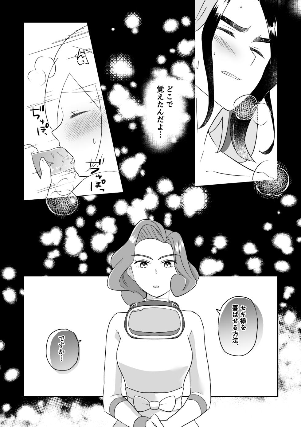 [Kazoe Uta (Futane)] Shinju no Gohoushi (Pokémon Legends: Arceus) - Page 11