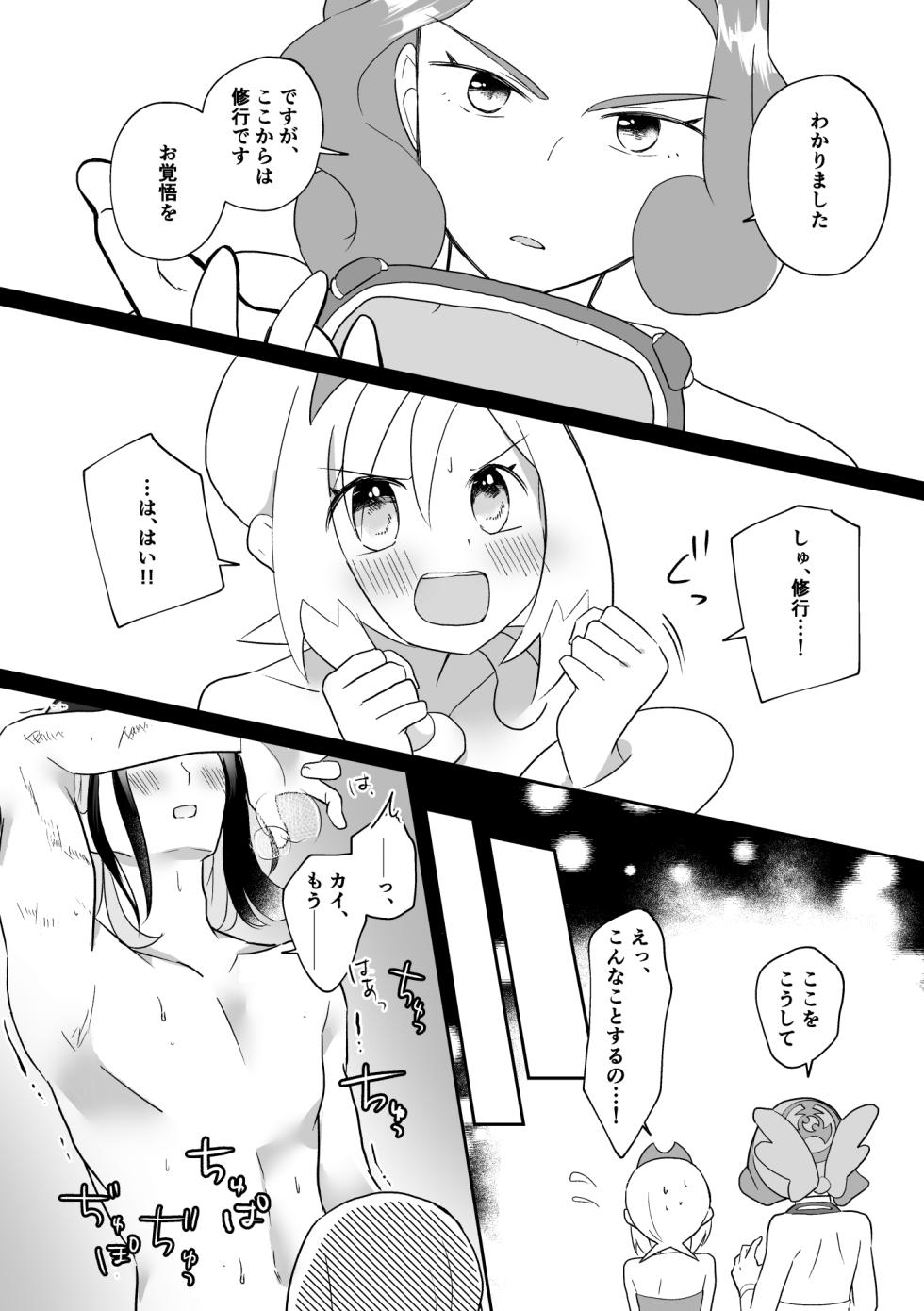 [Kazoe Uta (Futane)] Shinju no Gohoushi (Pokémon Legends: Arceus) - Page 13