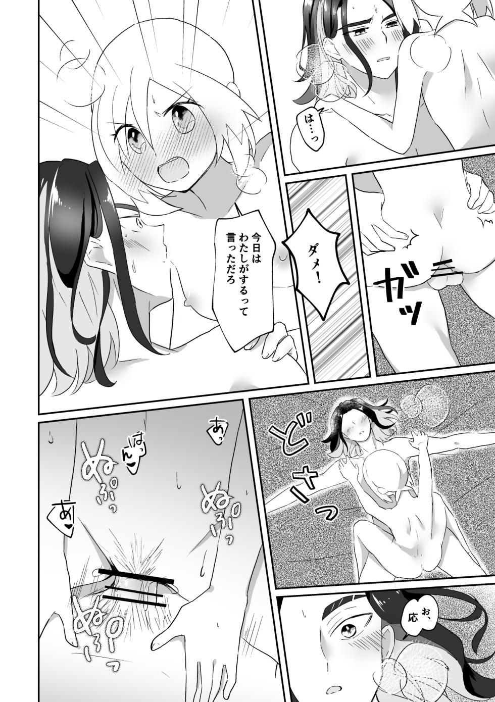 [Kazoe Uta (Futane)] Shinju no Gohoushi (Pokémon Legends: Arceus) - Page 16