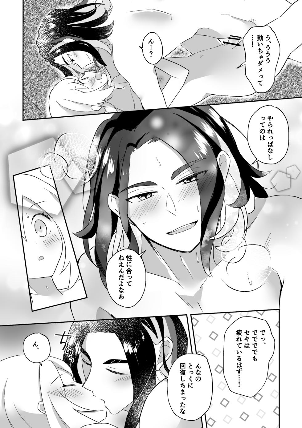 [Kazoe Uta (Futane)] Shinju no Gohoushi (Pokémon Legends: Arceus) - Page 18