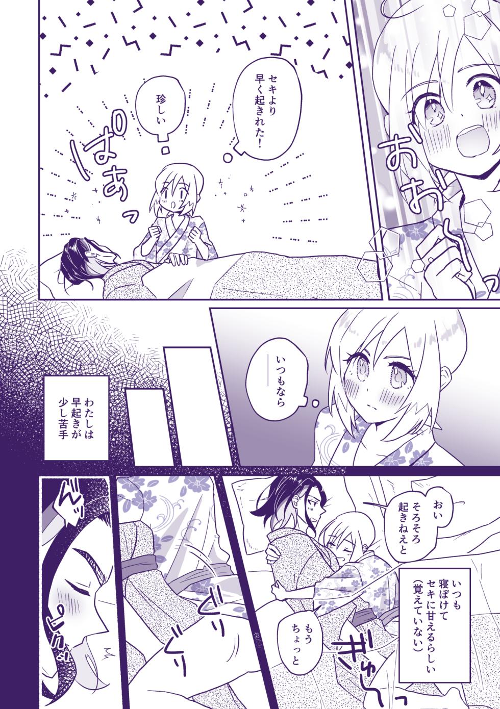 [Kazoe Uta (Futane)] Nanatsujii ni, Ima Hitotabi (Pokémon Legends: Arceus) - Page 3