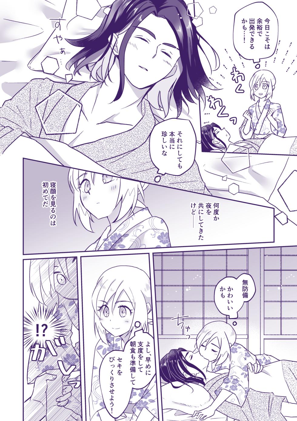 [Kazoe Uta (Futane)] Nanatsujii ni, Ima Hitotabi (Pokémon Legends: Arceus) - Page 5