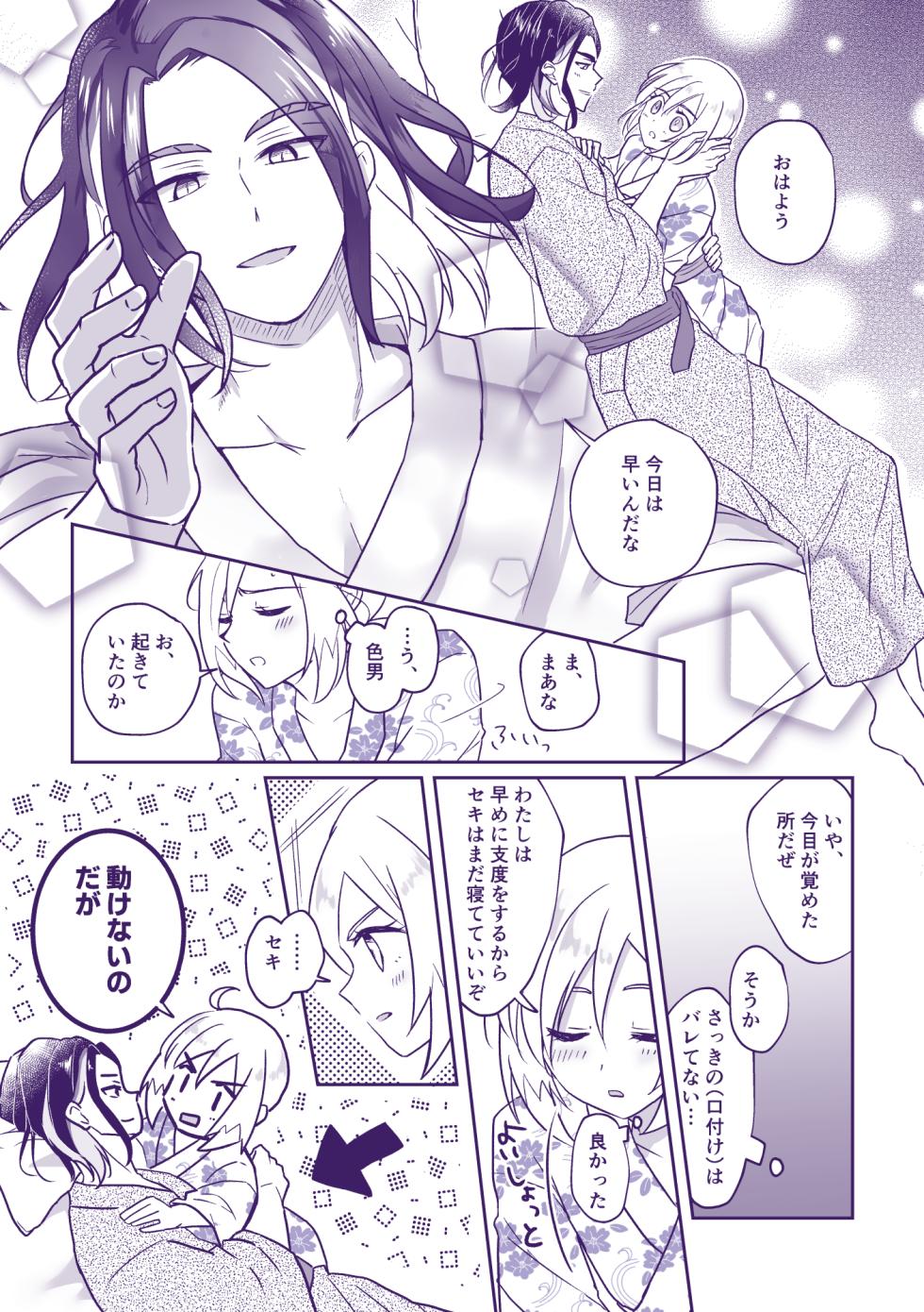 [Kazoe Uta (Futane)] Nanatsujii ni, Ima Hitotabi (Pokémon Legends: Arceus) - Page 6