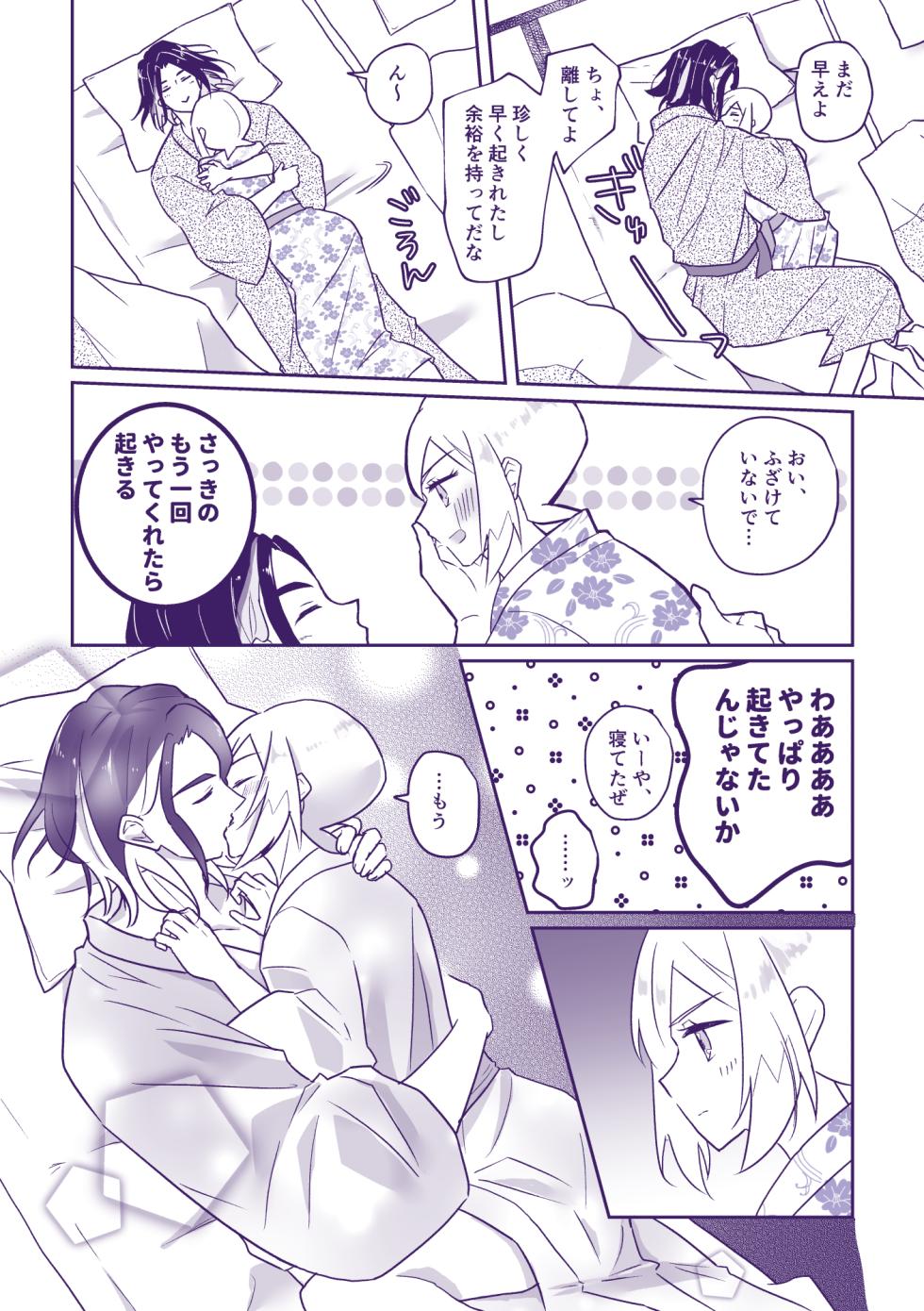 [Kazoe Uta (Futane)] Nanatsujii ni, Ima Hitotabi (Pokémon Legends: Arceus) - Page 7