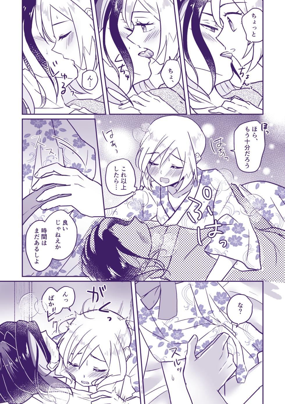 [Kazoe Uta (Futane)] Nanatsujii ni, Ima Hitotabi (Pokémon Legends: Arceus) - Page 8