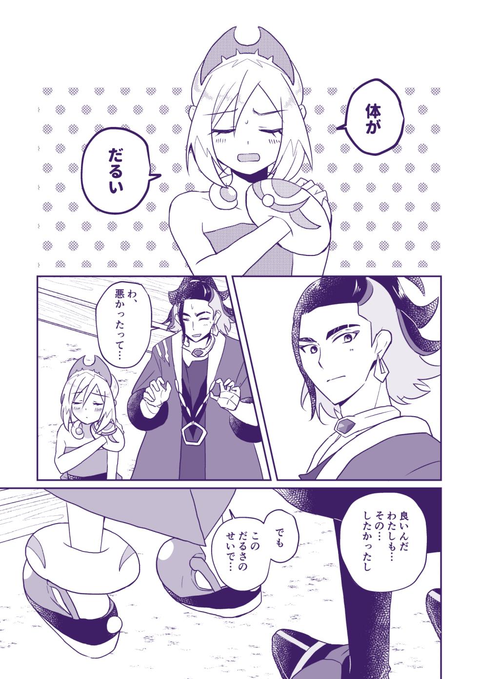 [Kazoe Uta (Futane)] Nanatsujii ni, Ima Hitotabi (Pokémon Legends: Arceus) - Page 22