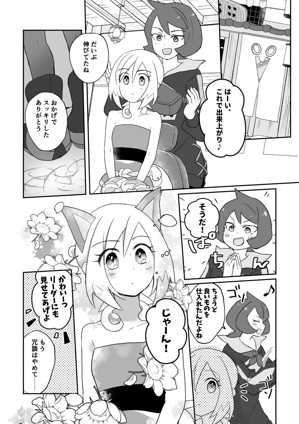 [Futane] 2024 Neko no Hi SekiKai Manga (Pokémon Legends: Arceus) - Page 1