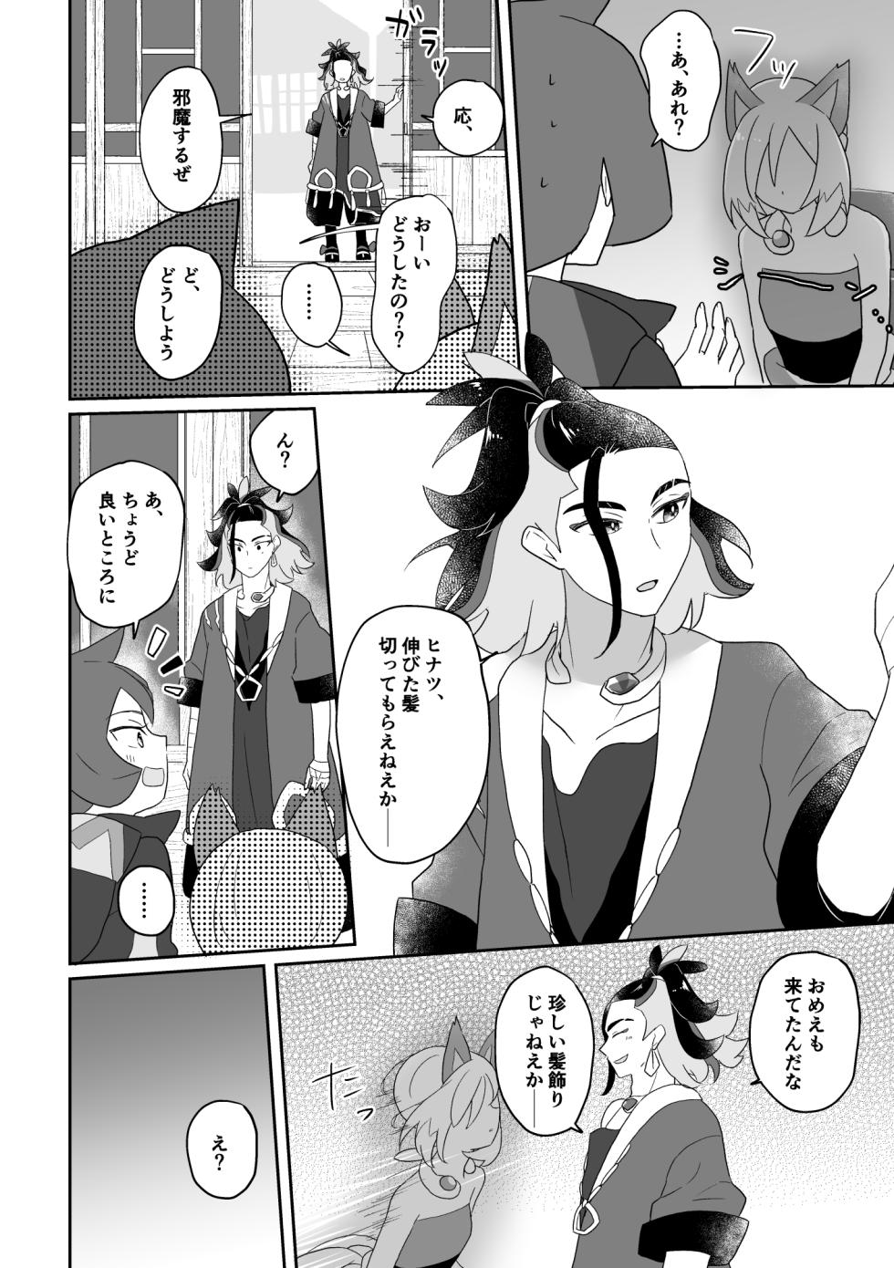 [Futane] 2024 Neko no Hi SekiKai Manga (Pokémon Legends: Arceus) - Page 2