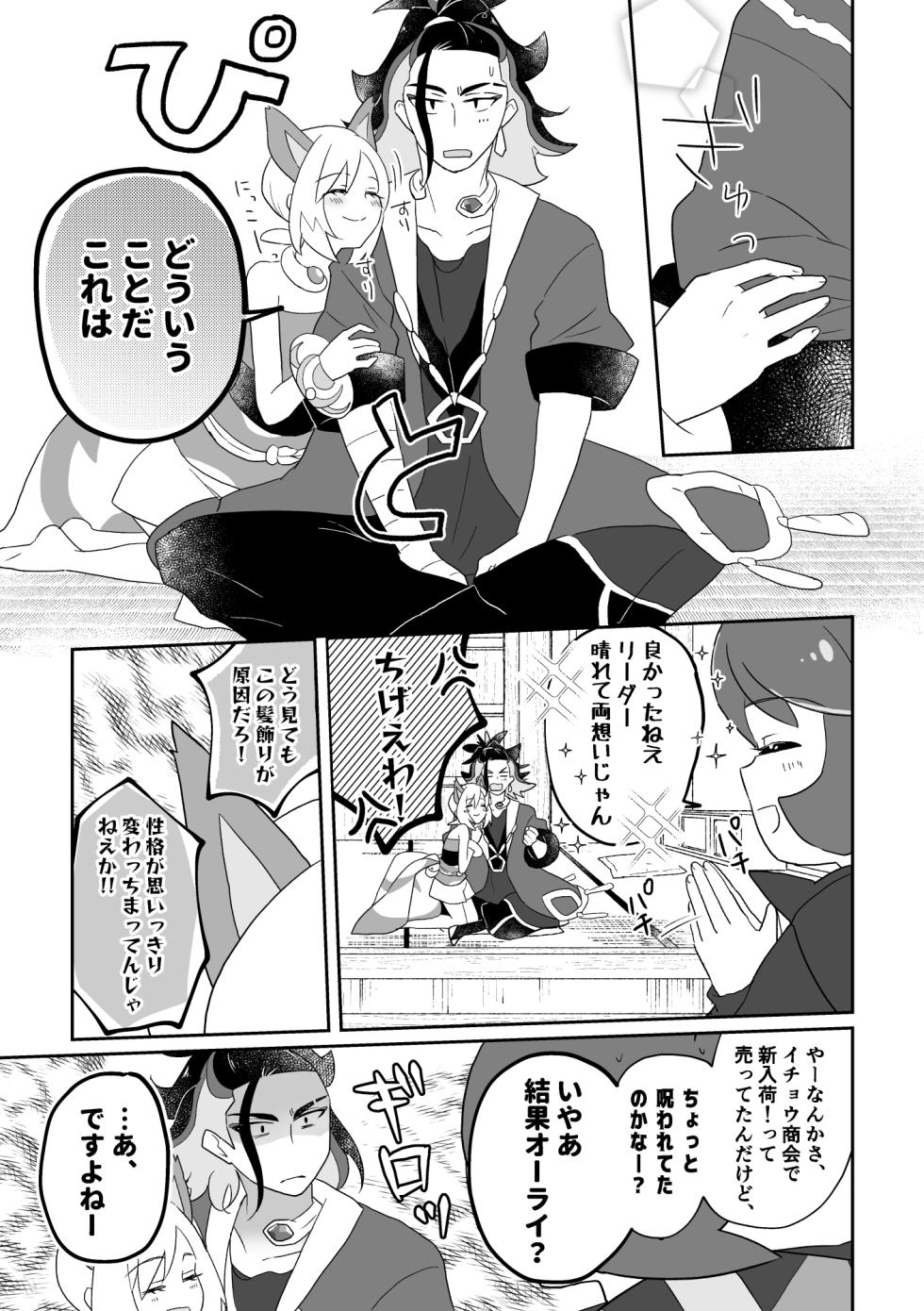 [Futane] 2024 Neko no Hi SekiKai Manga (Pokémon Legends: Arceus) - Page 3