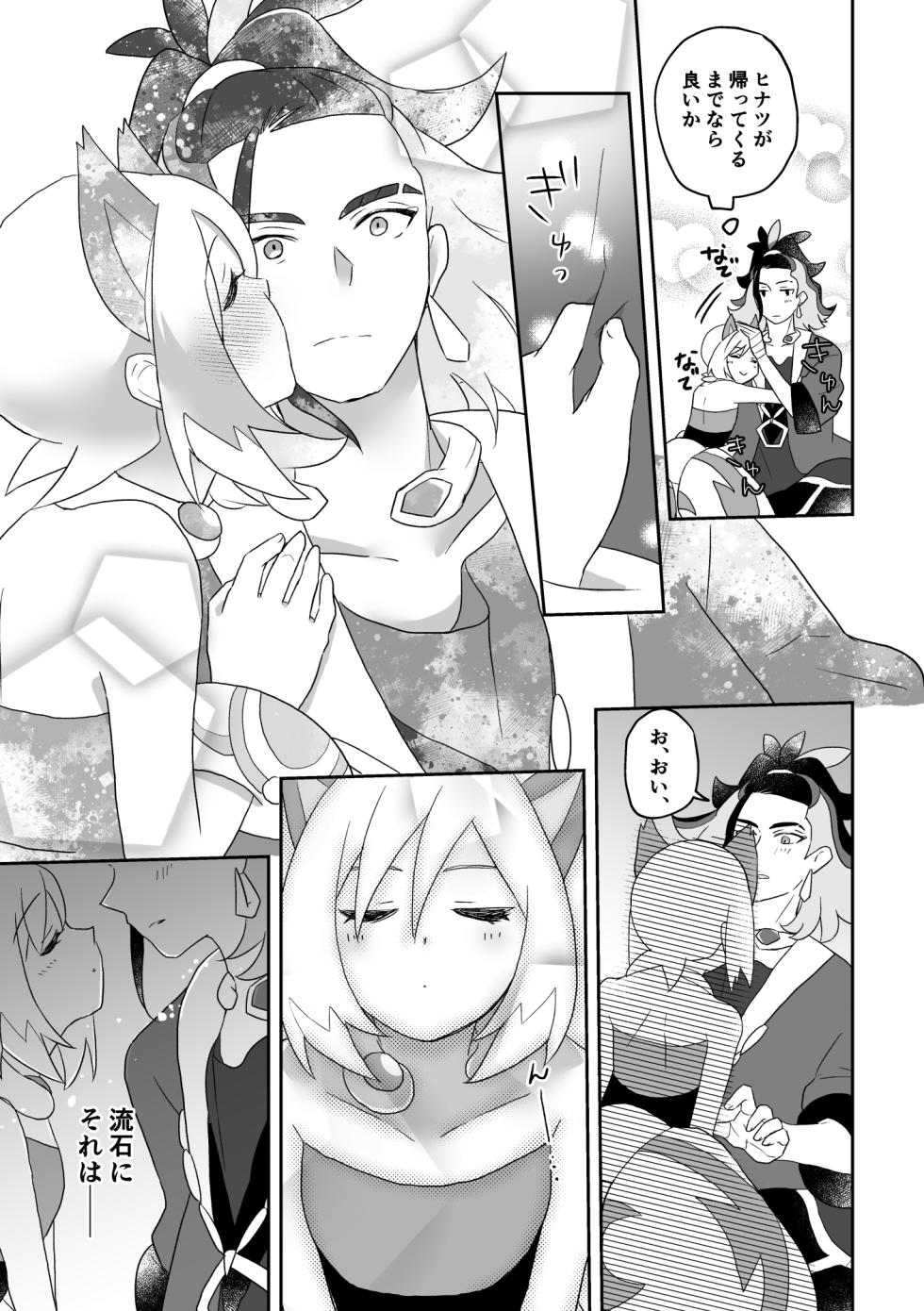 [Futane] 2024 Neko no Hi SekiKai Manga (Pokémon Legends: Arceus) - Page 5