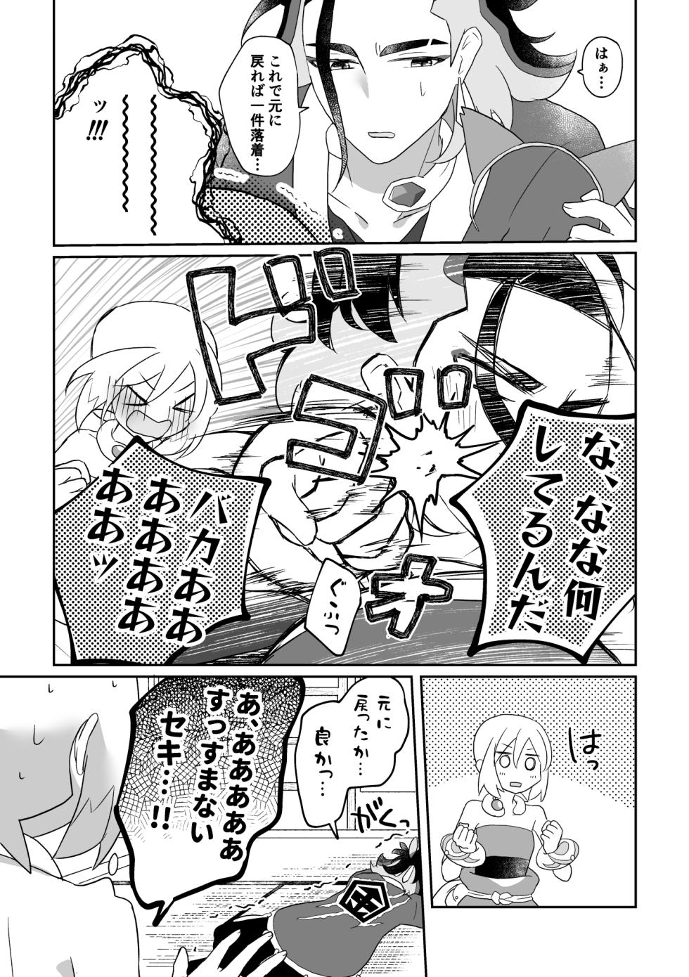 [Futane] 2024 Neko no Hi SekiKai Manga (Pokémon Legends: Arceus) - Page 7