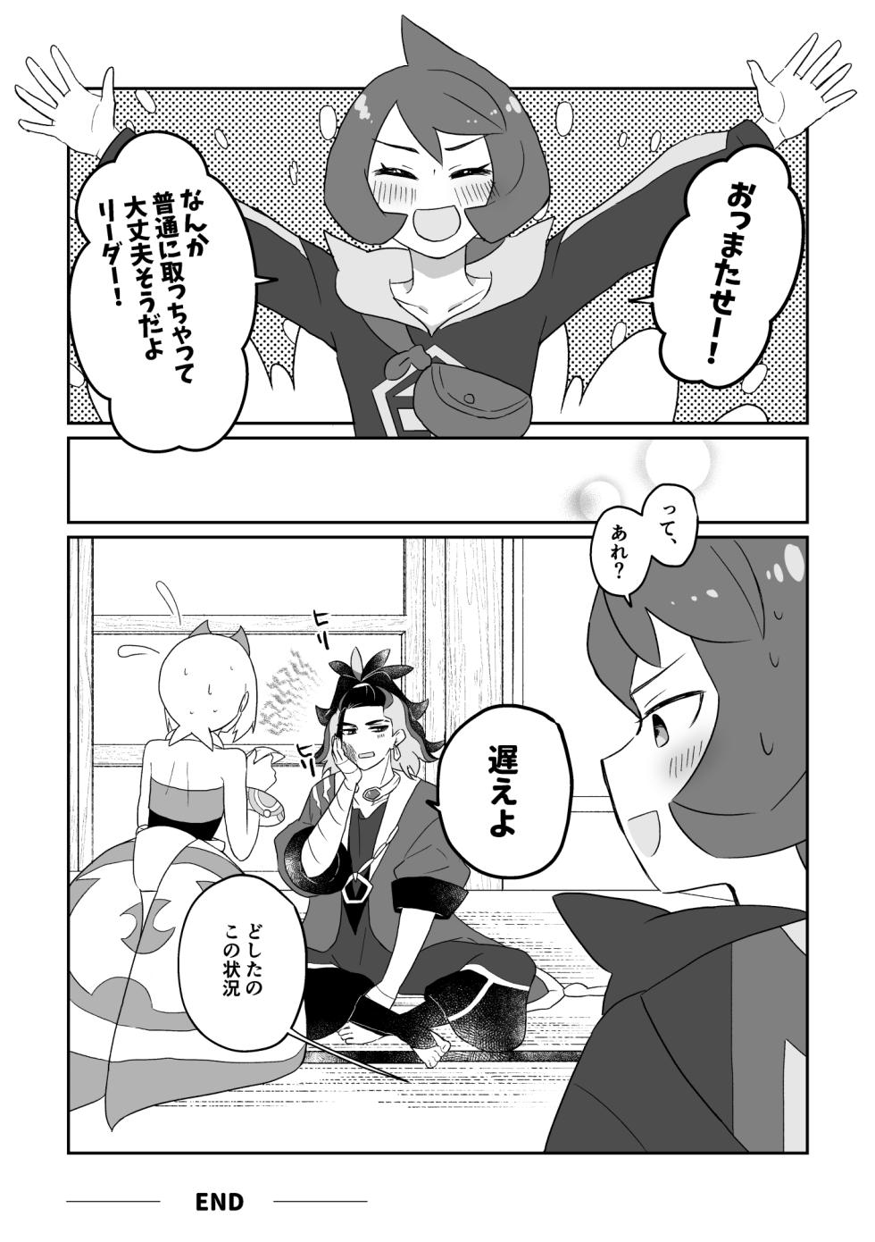 [Futane] 2024 Neko no Hi SekiKai Manga (Pokémon Legends: Arceus) - Page 8