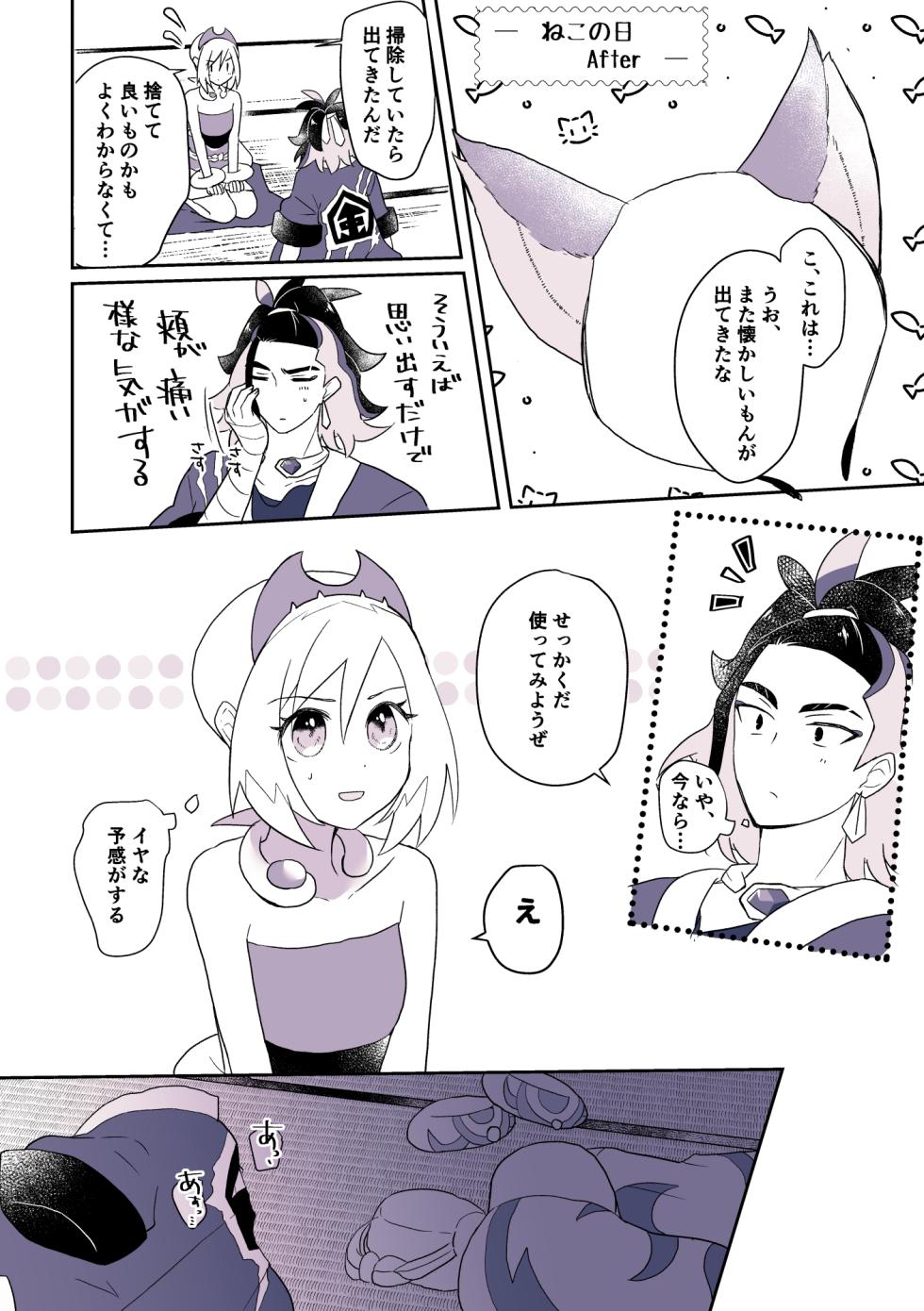 [Futane] 2024 Neko no Hi SekiKai Manga (Pokémon Legends: Arceus) - Page 9