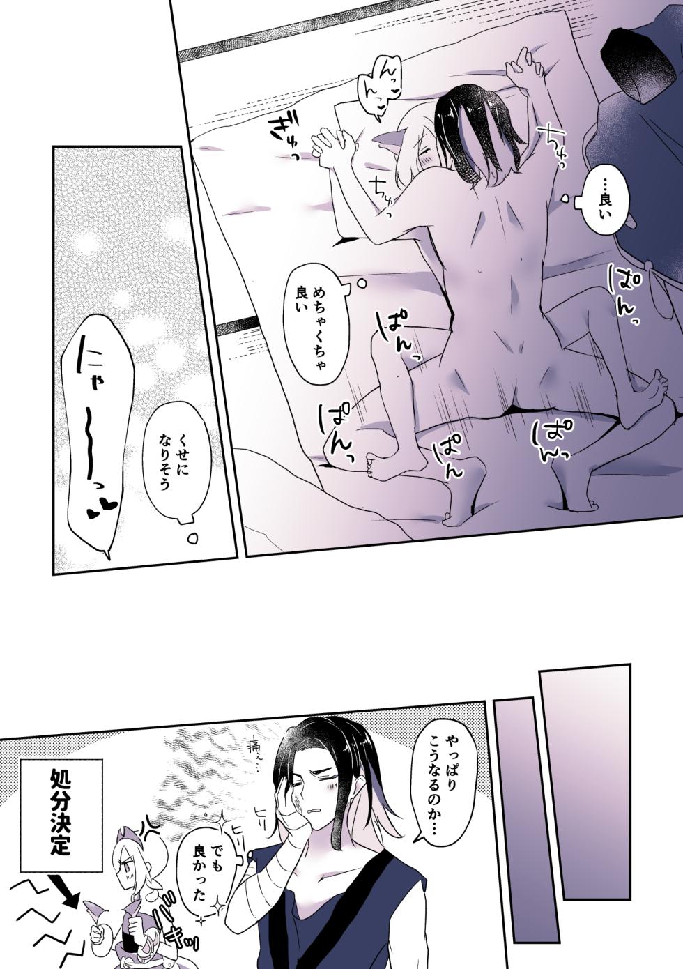 [Futane] 2024 Neko no Hi SekiKai Manga (Pokémon Legends: Arceus) - Page 12