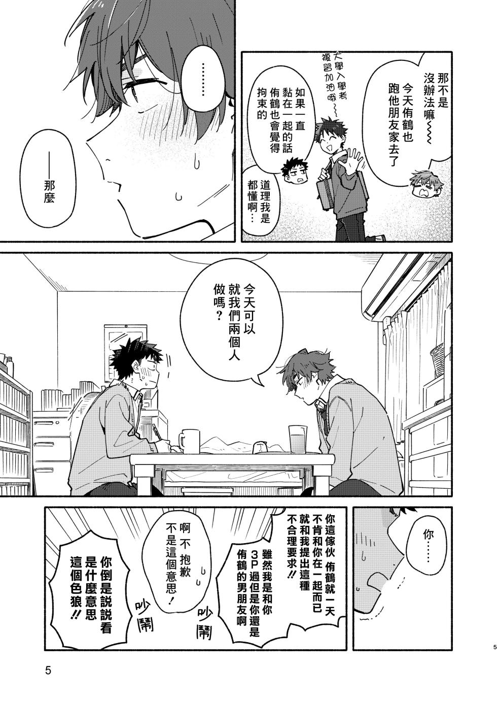 [Mugisabou (Kuromame Mugicha)] MIDDLER'S GUILT [Chinese] [Digital] - Page 5