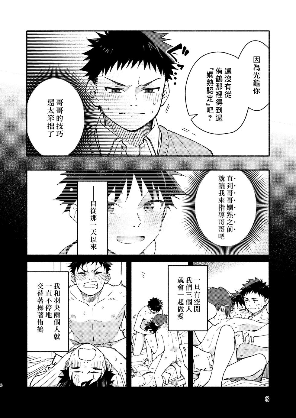 [Mugisabou (Kuromame Mugicha)] MIDDLER'S GUILT [Chinese] [Digital] - Page 6