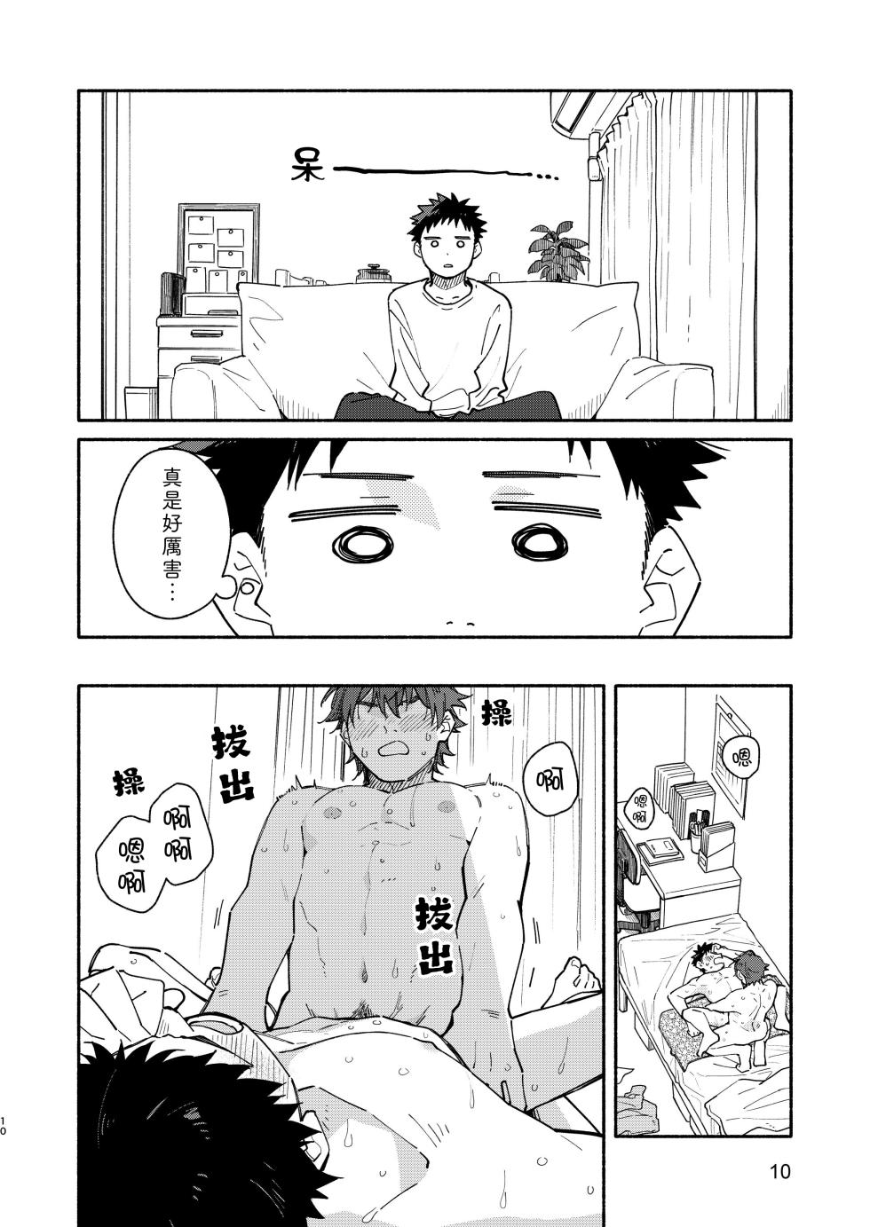 [Mugisabou (Kuromame Mugicha)] MIDDLER'S GUILT [Chinese] [Digital] - Page 10